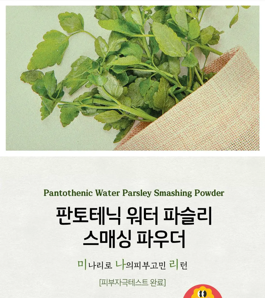 [트러블케어] 스킨푸드 미나리 스매싱 파우더 15ml 상세페이지 1